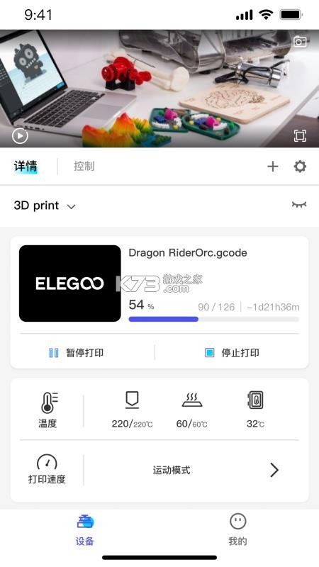 ELEGOO Matrix v1.2.6 下载官方版 ELEGOO Matrix v1.2.6 下载官方版