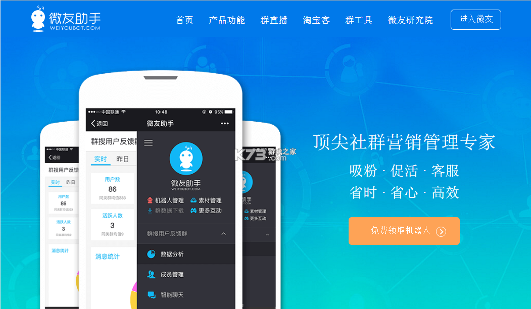 微友通 v2.0.6 安卓下载软件 截图