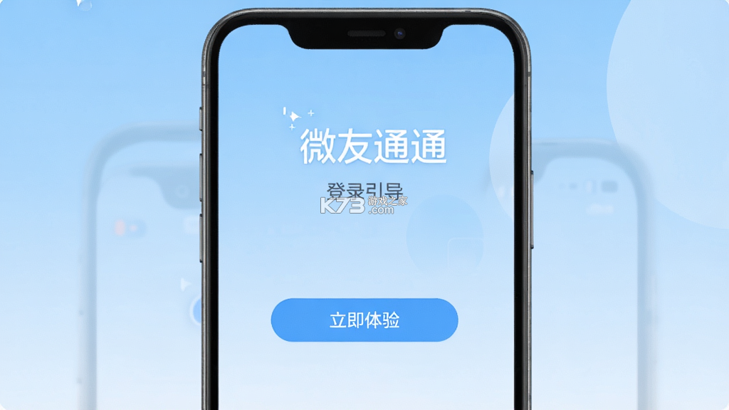 微友通 v2.0.6 安卓下载软件 截图