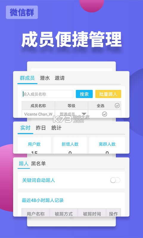 微友通 v2.0.6 安卓下载软件 截图