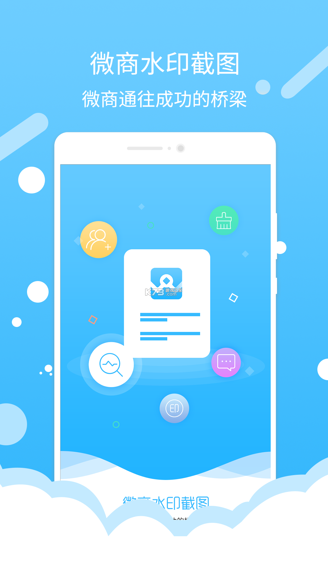微友通 v2.0.6 安卓下载软件 截图