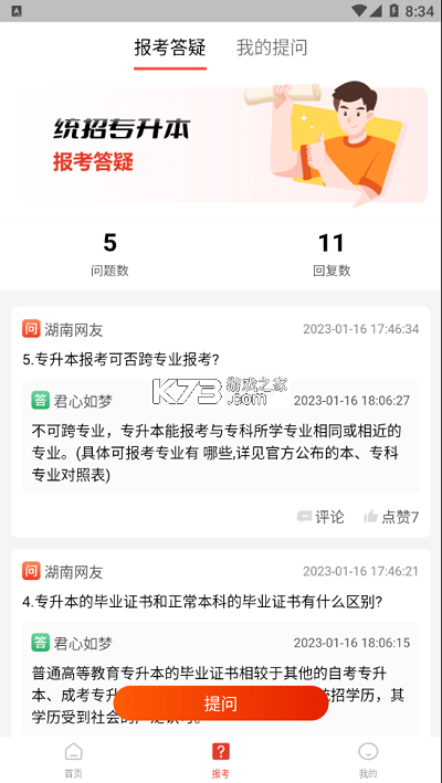 NBC网校 v1.8.0 下载app安装 截图