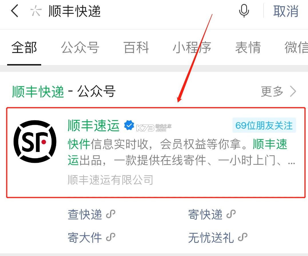快递寄收顺手查 v1.0.0 安卓下载软件免费 快递寄收顺手查 v1.0.0 安卓下载软件免费
