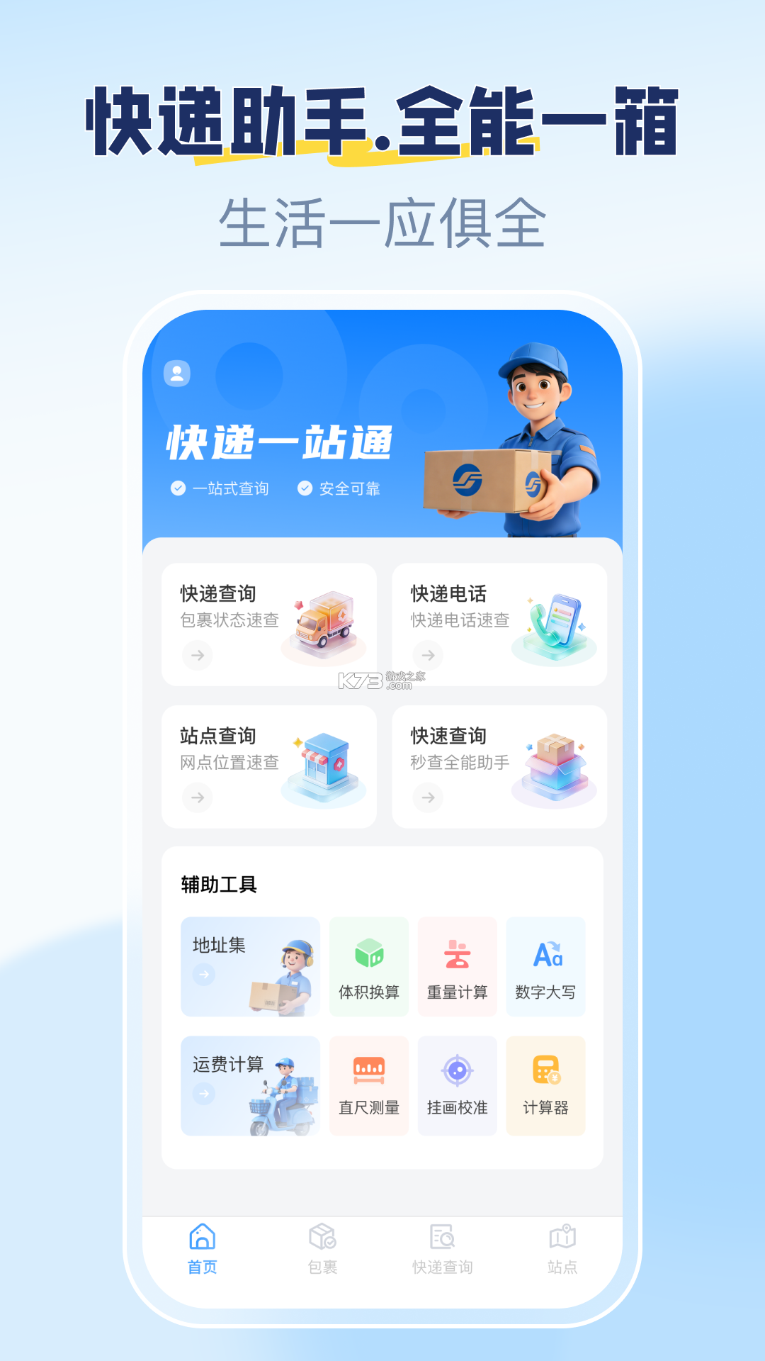 快递寄收顺手查 v1.0.0 安卓下载软件免费 截图