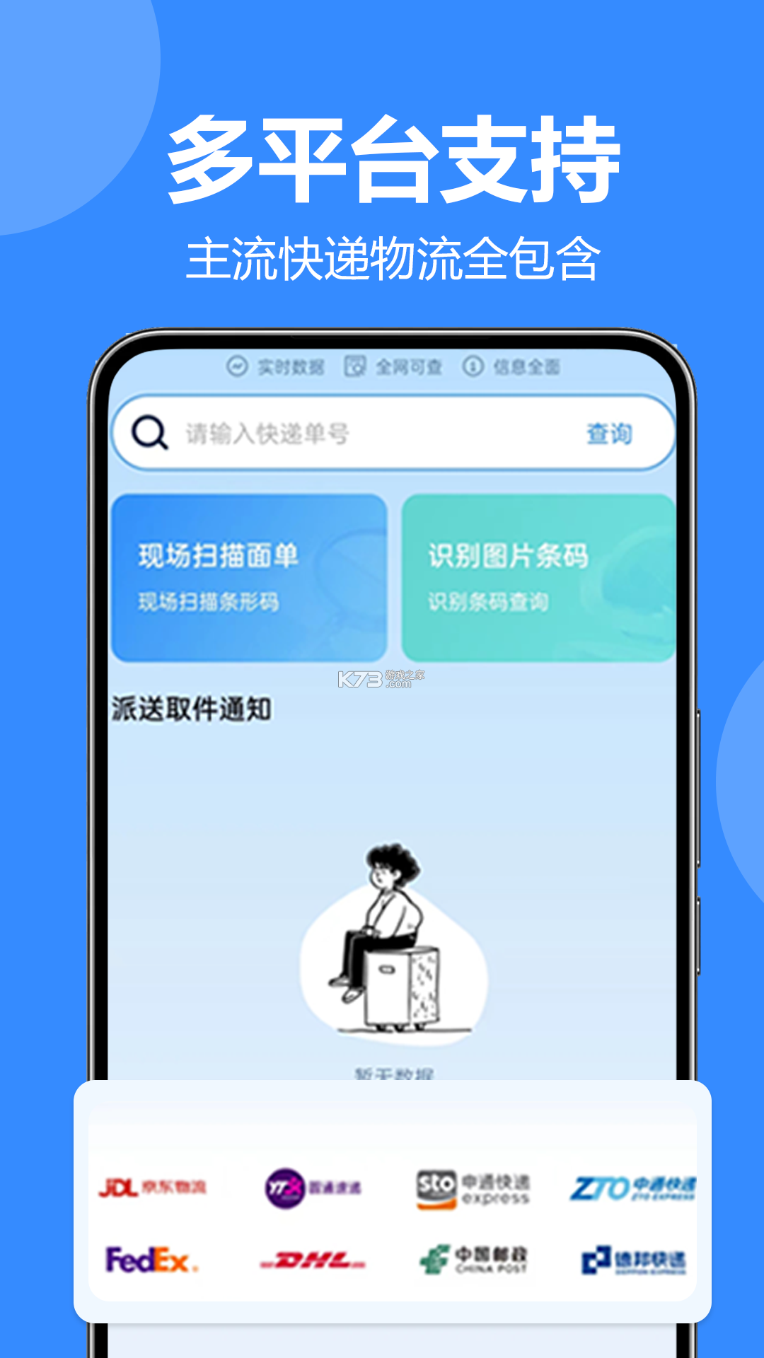 快递寄收顺手查 v1.0.0 安卓下载软件免费 截图