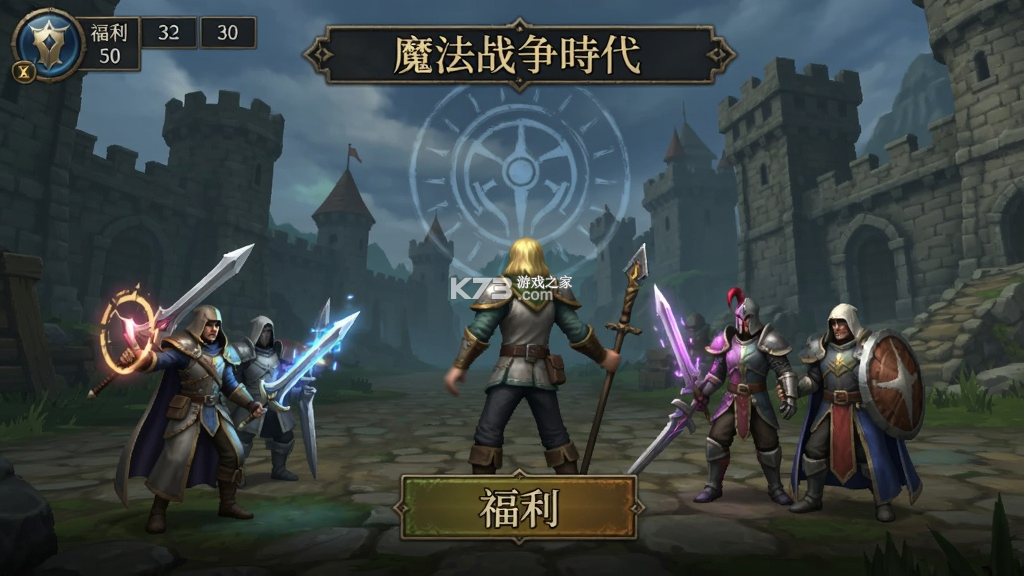 魔法战争时代 v2.6.00 安卓下载软件免费 魔法战争时代 v2.6.00 安卓下载软件免费