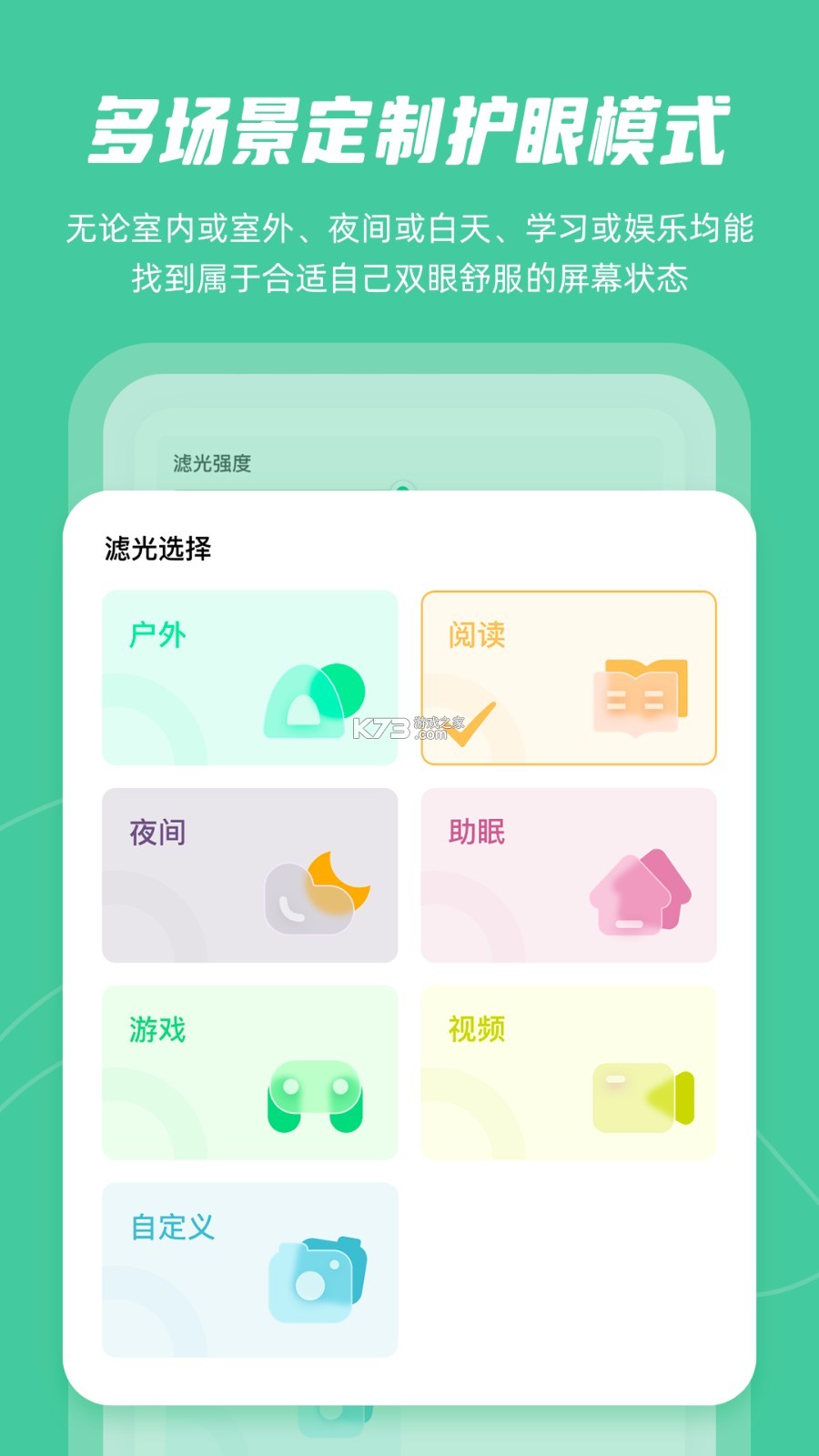 澄星护眼 v1.0.1.0 安卓下载软件免费 截图