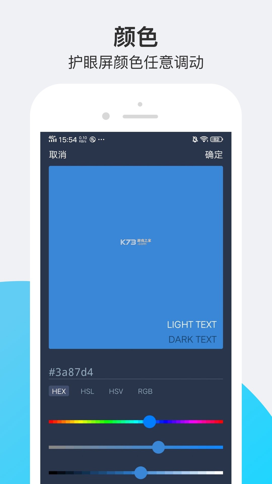澄星护眼 v1.0.1.0 安卓下载软件免费 截图