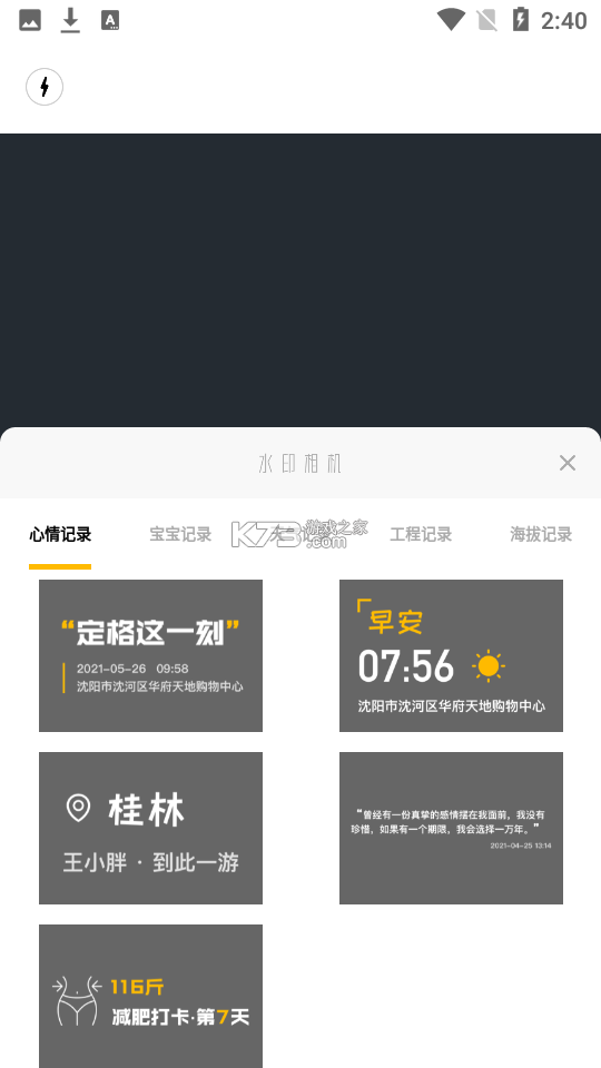 澄星护眼 v1.0.1.0 安卓下载软件免费 截图