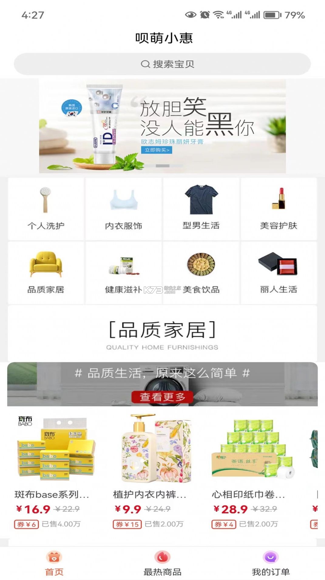 呗萌小惠 v1.3.0 安卓下载 截图