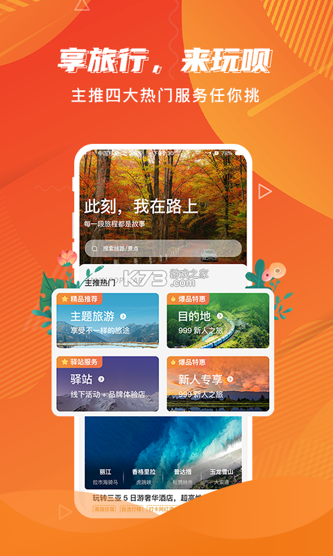 呗萌小惠 v1.3.0 安卓下载 截图