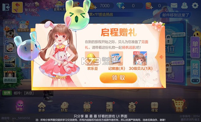呗萌小惠 v1.3.0 安卓下载 截图