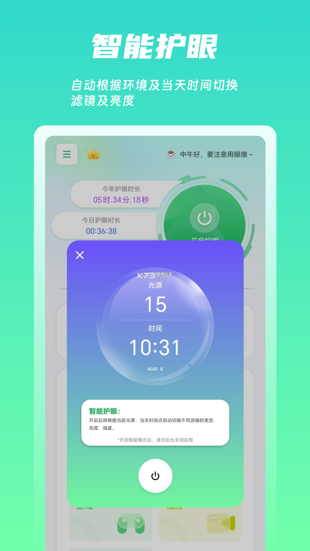 澄星护眼 v1.0.1.0 安卓下载东西安装不了 截图
