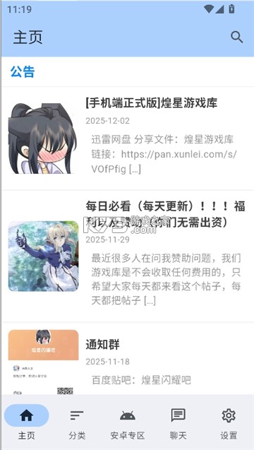 澄星护眼 v1.0.1.0 安卓下载东西安装不了 截图