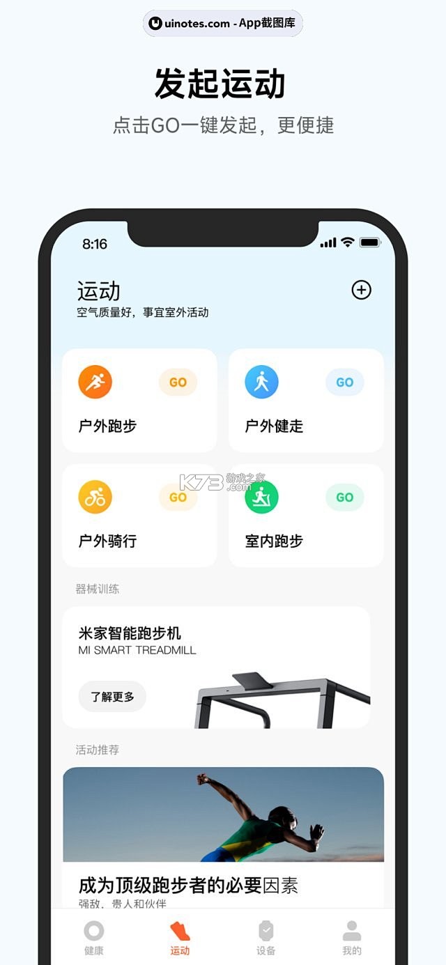 智享运动健康 v1.0.6 下载官方版 截图