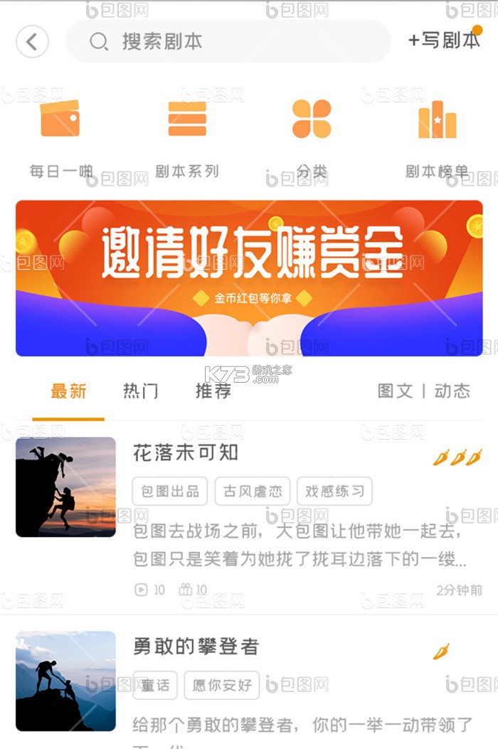 开启自己的演绎事业 v1 app下载免费 截图