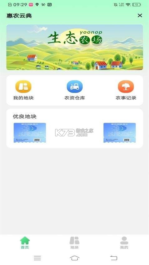 YOU优农派 v1.0.6 下载手机版 截图
