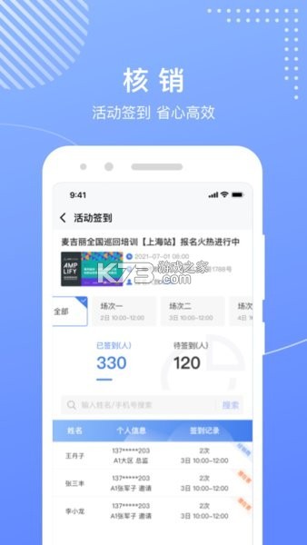 麦吉丽经销商服务中心 v2.7.3 安卓下载 截图