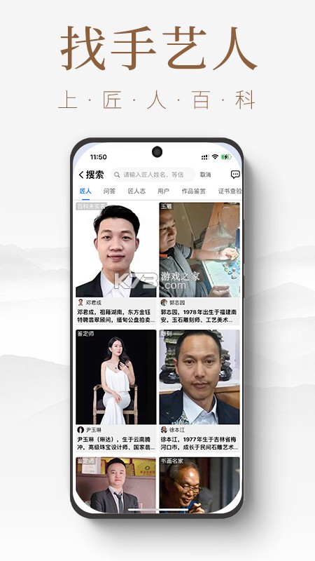 匠人百科 v4.7.4 下载app安装 截图