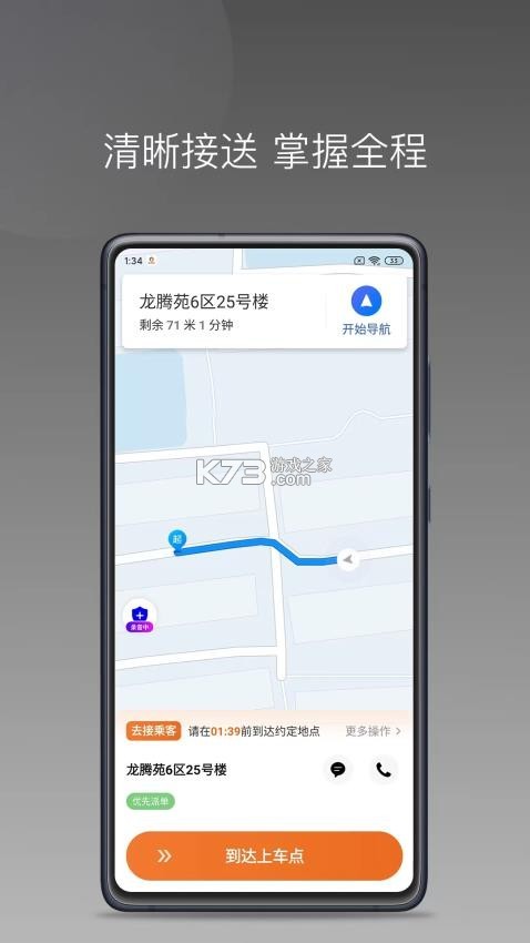 乖乖马司机 v1.26.20 安卓下载软件免费 截图