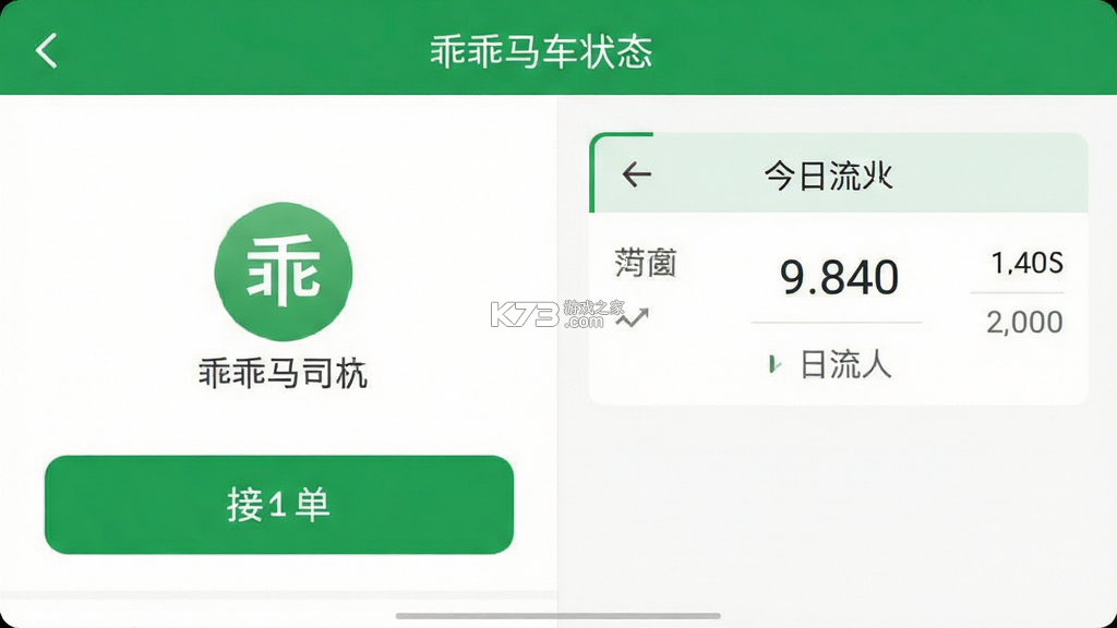 乖乖马司机 v1.26.20 安卓下载软件免费 截图