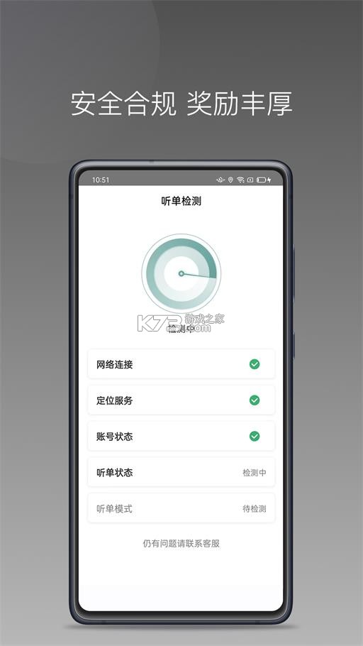 乖乖马司机 v1.26.20 安卓下载软件免费 截图