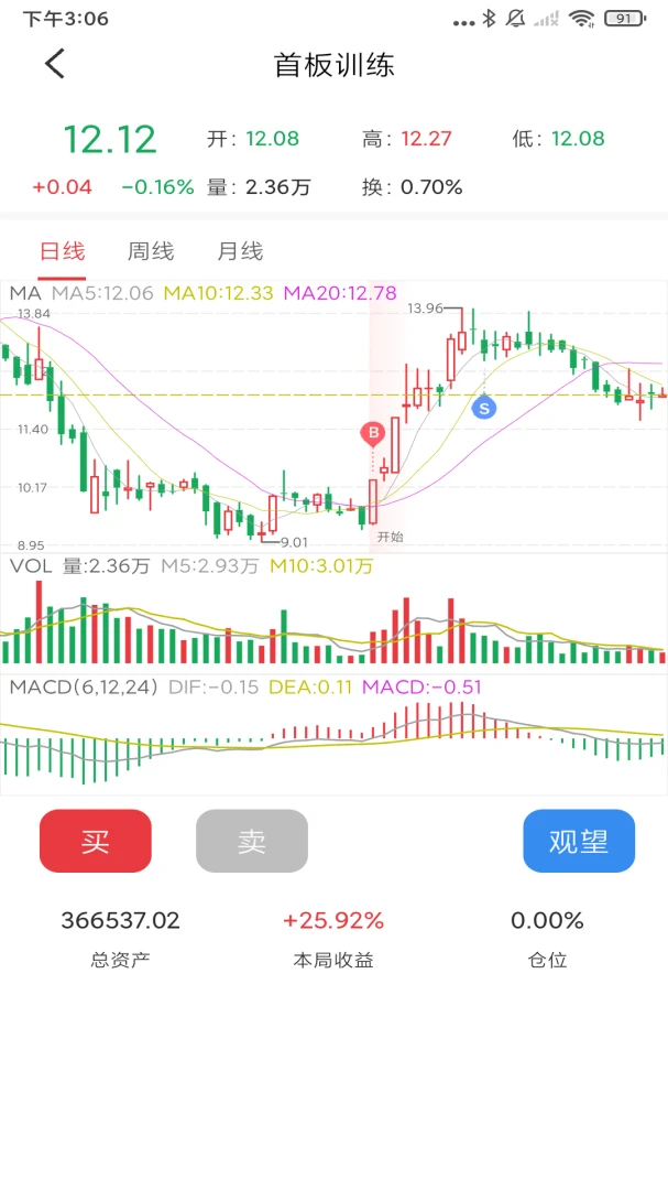 暴富K线训练助手 v2.2.06 下载官方版 截图
