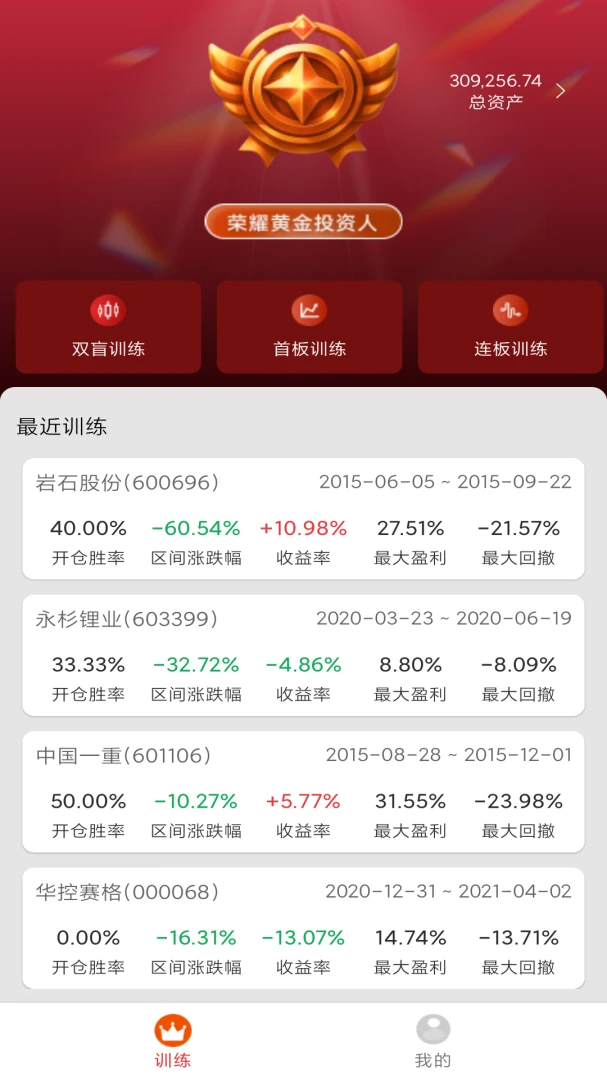 暴富K线训练助手 v2.2.06 下载官方版 截图