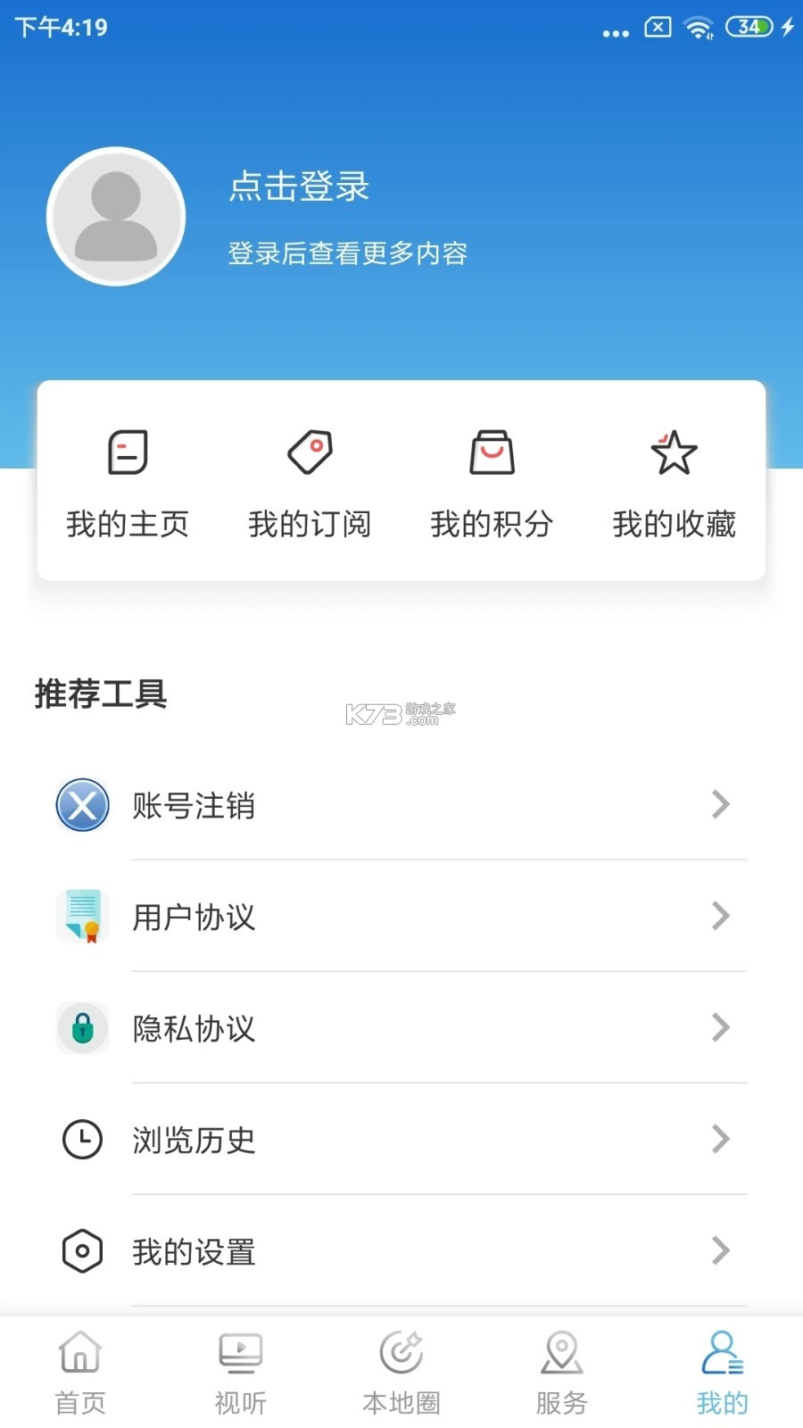 东港融媒 v3.9.4 东港融媒app下载 截图