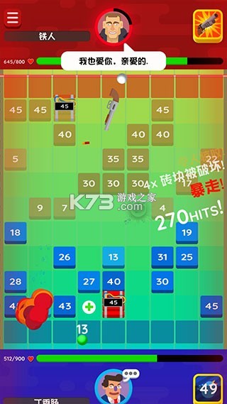 砖块大战 v2.1.8 安卓下载 截图