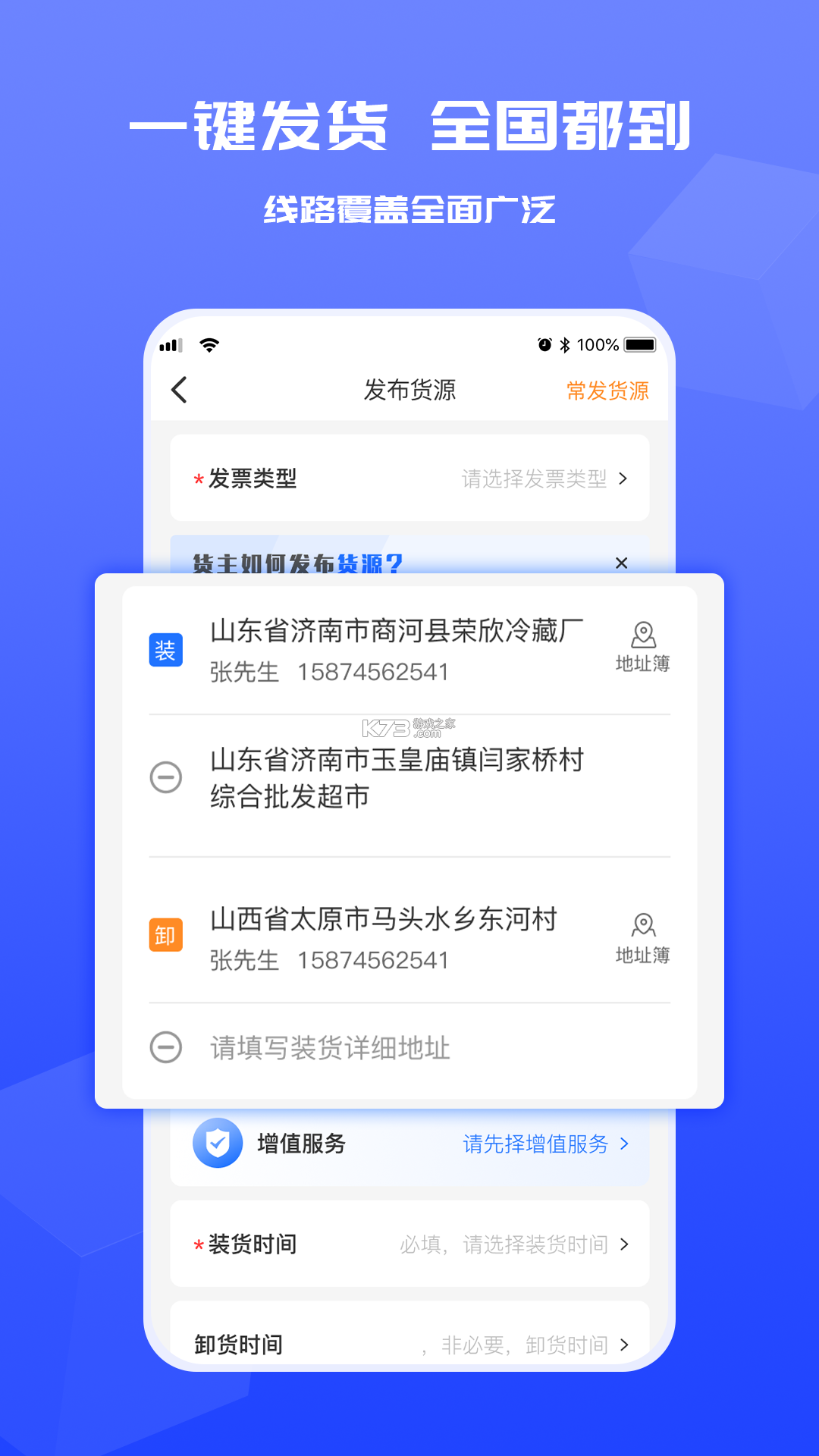 货满满司机端 v4.2.2 安卓下载软件免费 截图