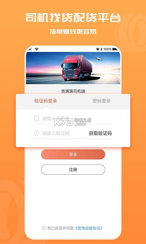 货满满司机端 v4.2.2 安卓下载软件免费 截图