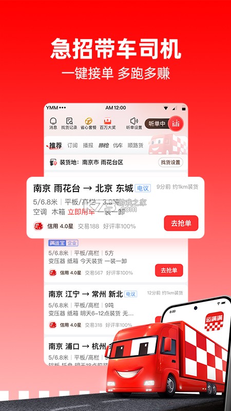 货满满司机端 v4.2.2 安卓下载软件免费 截图