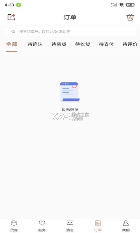 货满满司机端 v4.2.2 安卓下载软件免费 截图