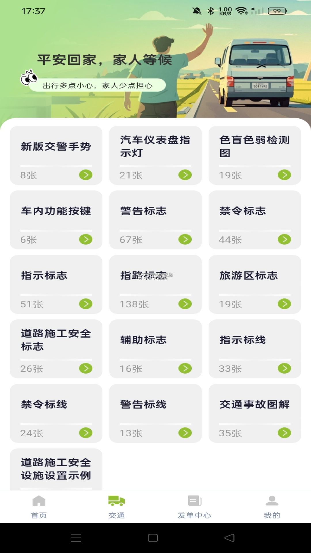 货满满司机端 v4.2.2 安卓下载软件免费 截图