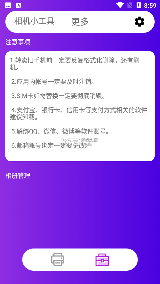 手机换机互传克隆 v1.0.3 下载官方版 截图