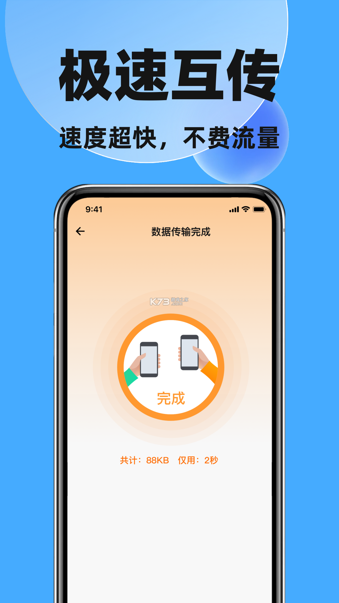 手机换机互传克隆 v1.0.3 下载官方版 截图