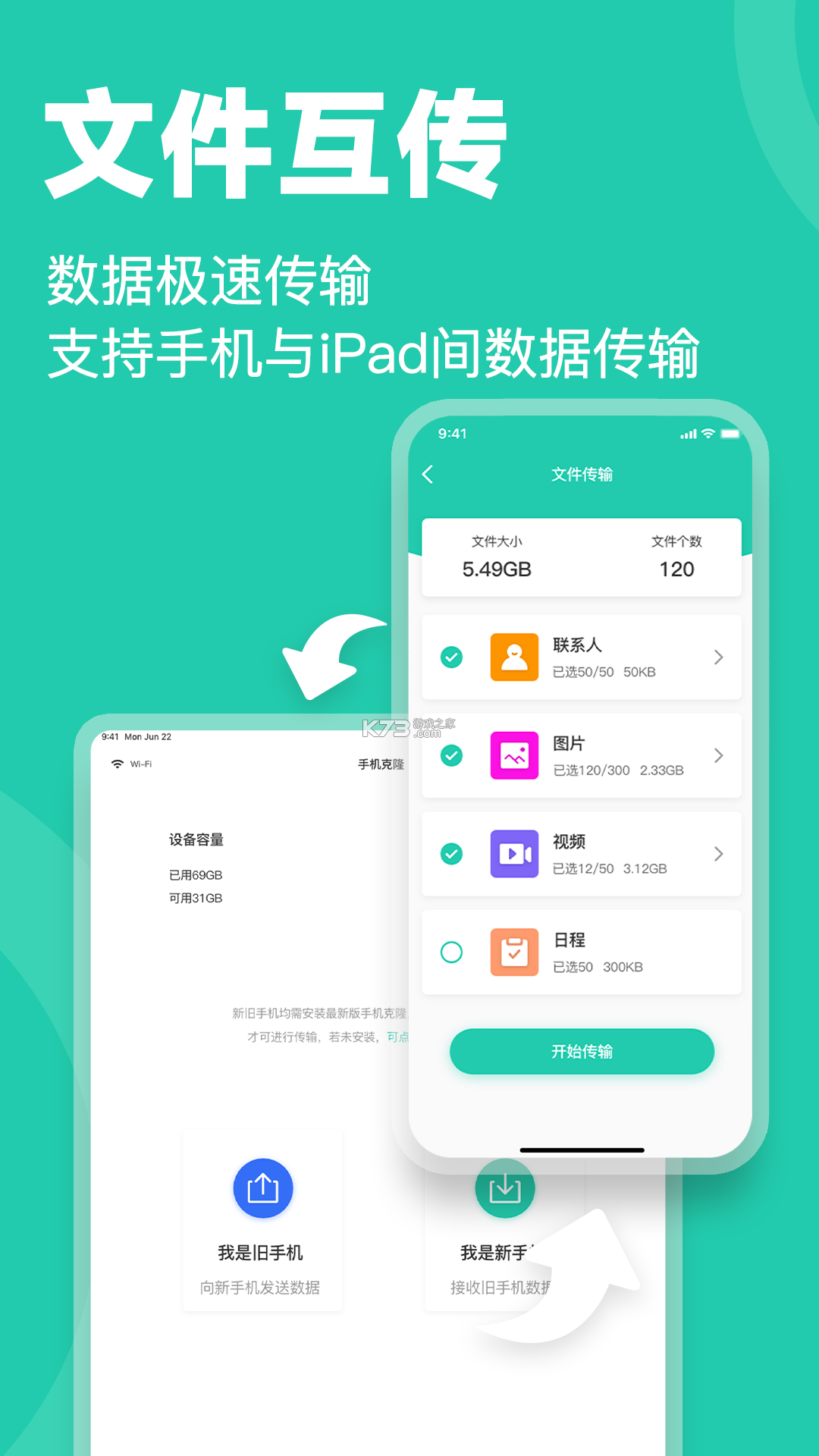 手机换机互传克隆 v1.0.3 下载官方版 截图