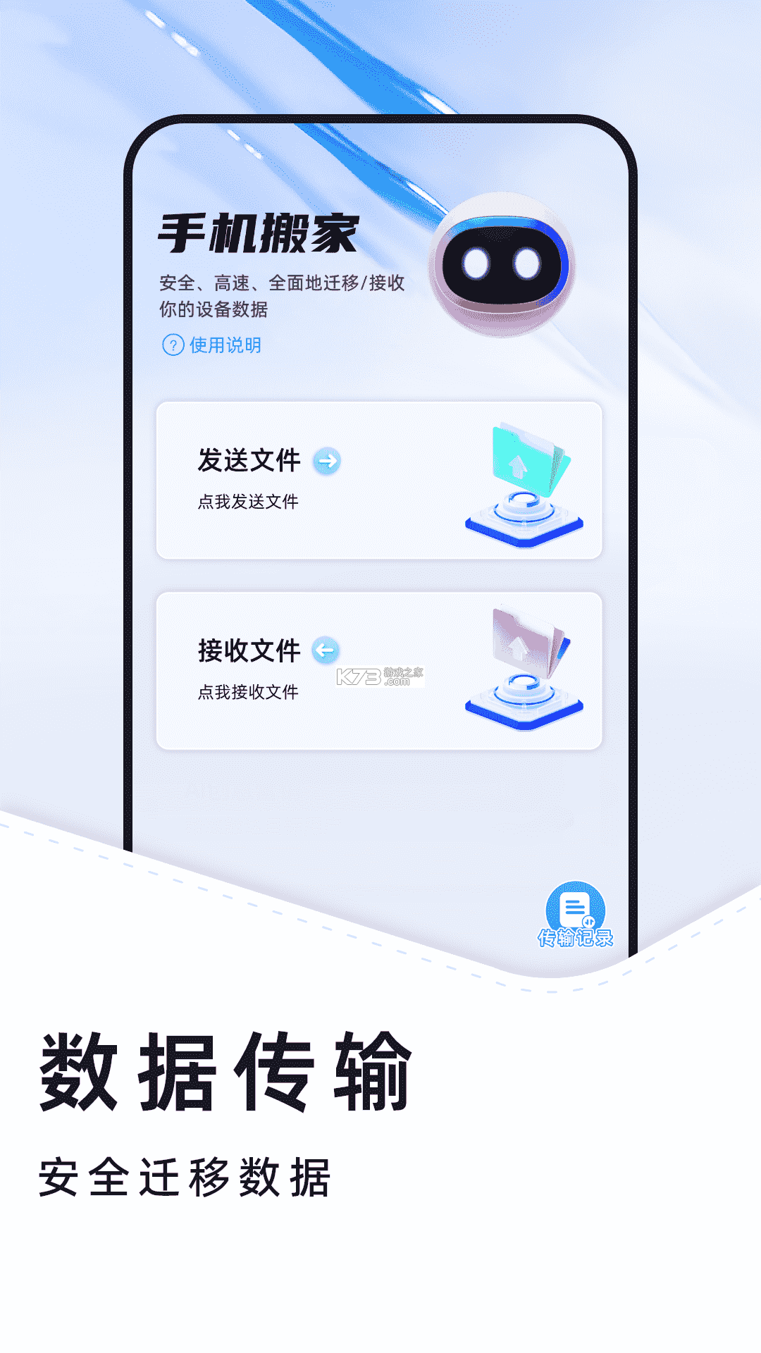 手机换机互传克隆 v1.0.3 下载官方版 截图