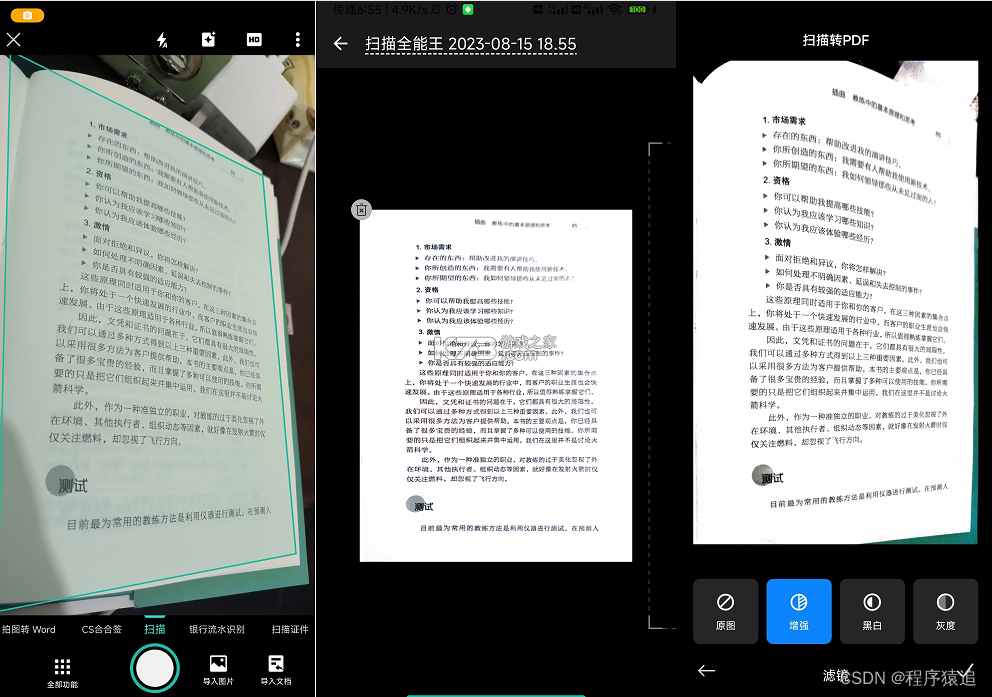 全能极速扫描王 v1.2.5 下载官方版 截图