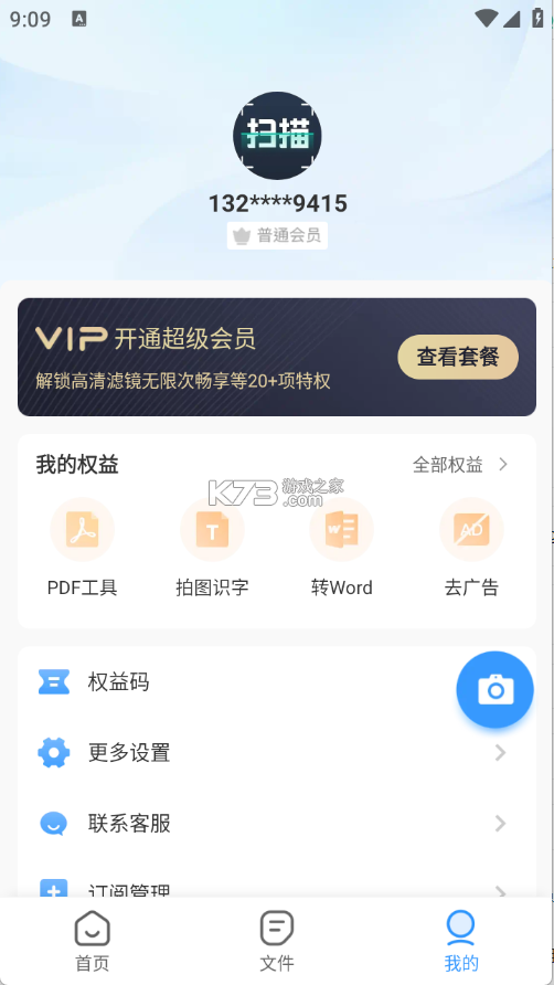 全能极速扫描王 v1.2.5 下载官方版 截图