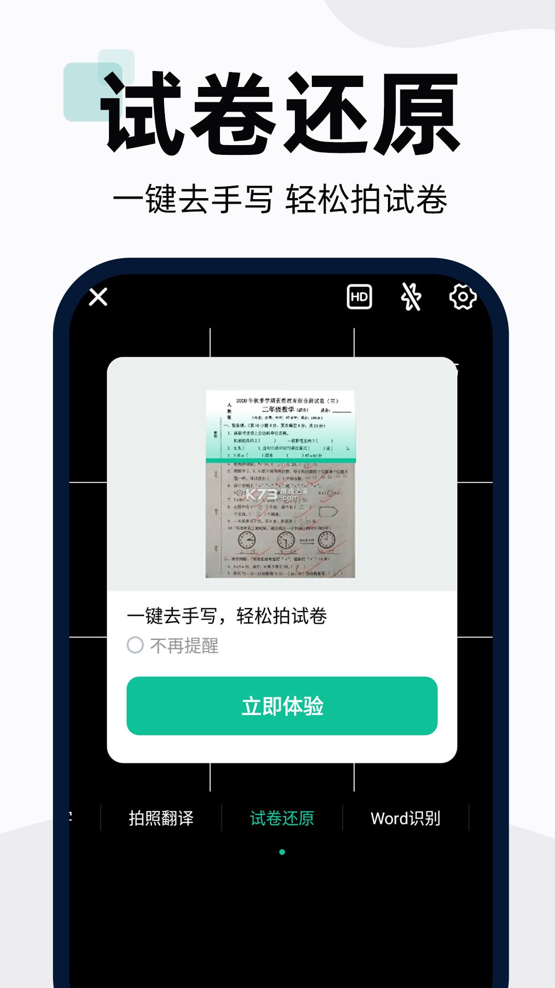 全能极速扫描王 v1.2.5 下载官方版 截图