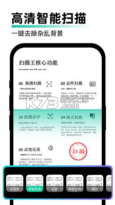 全能极速扫描王 v1.2.5 下载官方版 截图