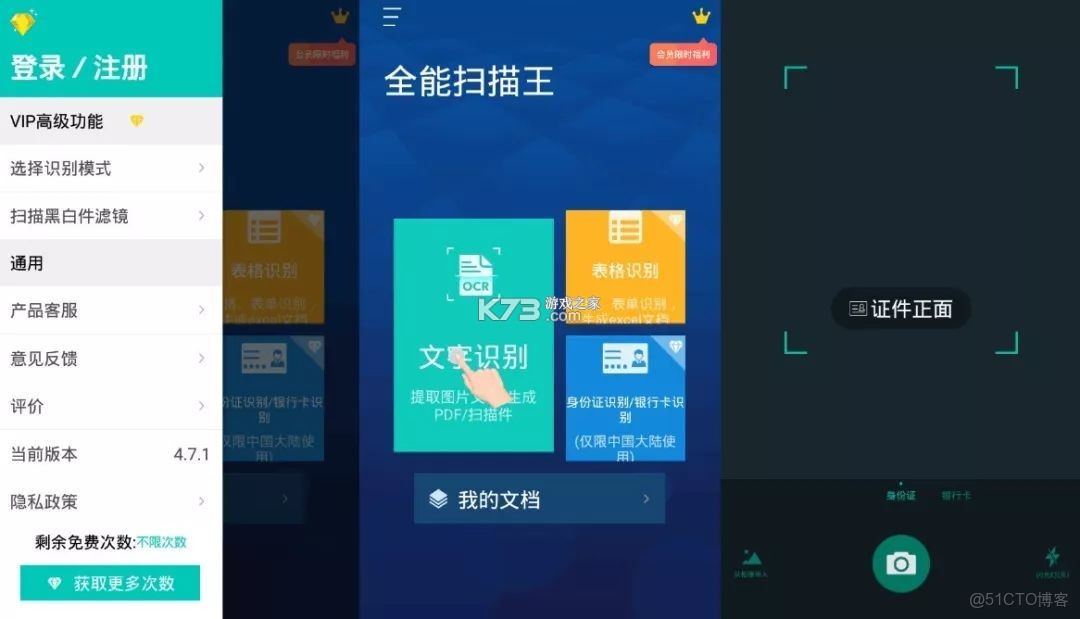 全能极速扫描王 v1.2.5 下载官方版 截图