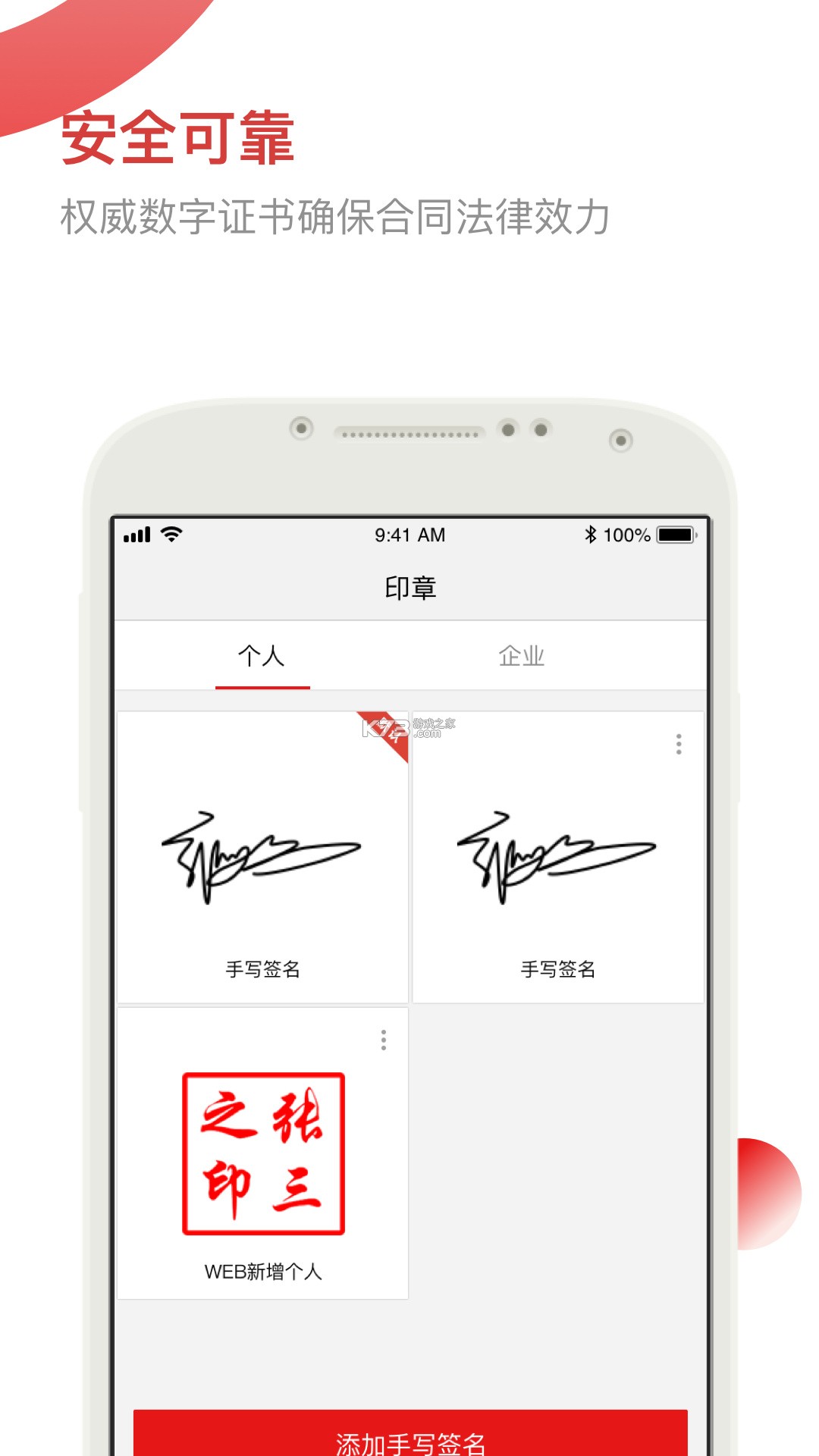 e签宝 v7.2.6 官方app下载安装 截图
