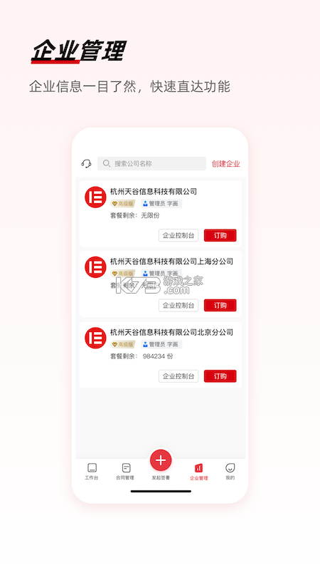 e签宝 v7.2.6 官方app下载安装 截图
