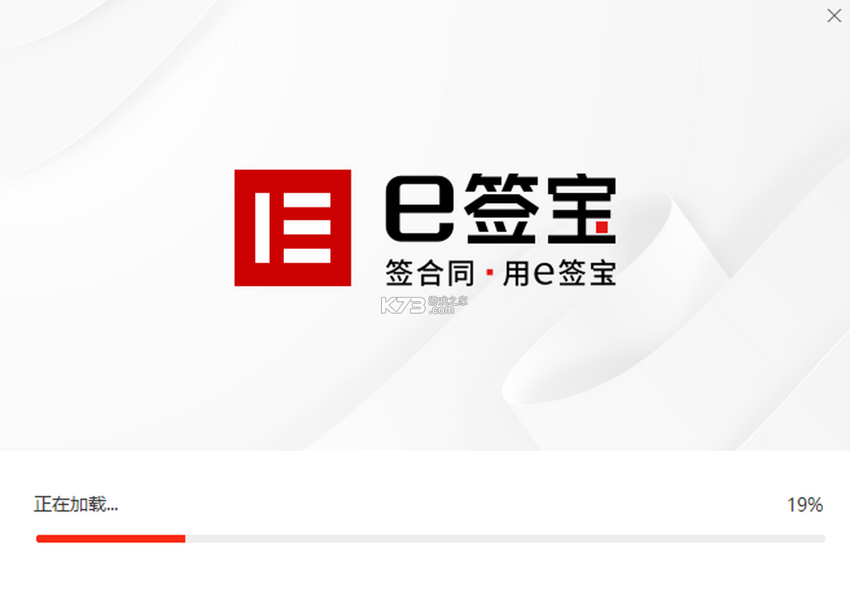 e签宝 v7.2.6 官方app下载安装 截图
