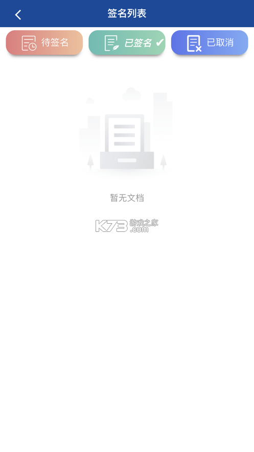e签宝 v7.2.6 官方app下载安装 截图
