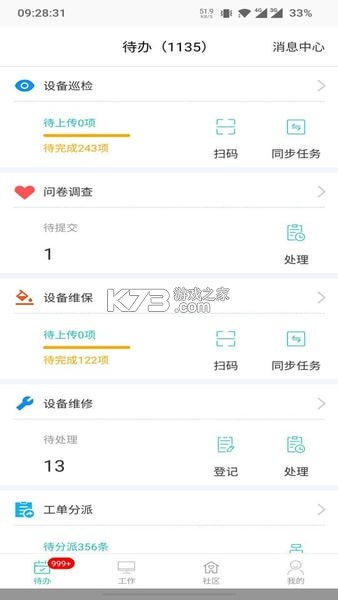 管家助手 v7.21 安卓下载 截图