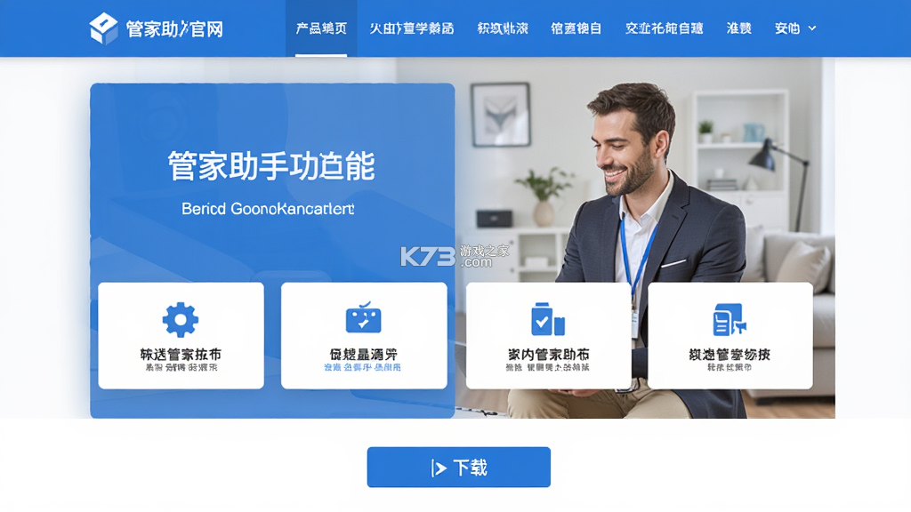 管家助手 v7.21 安卓下载 截图